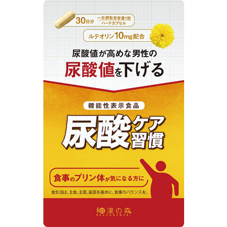 尿酸ケア習慣商品画像